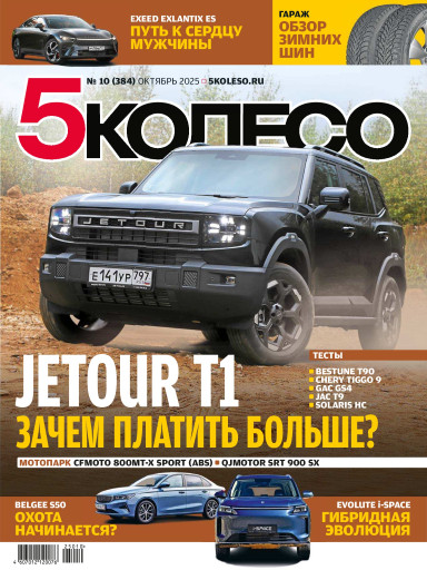 5 Колесо