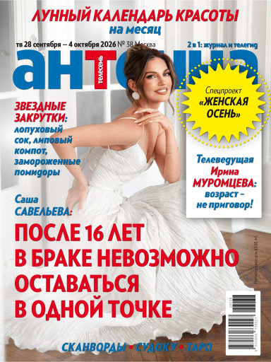 Антенна-Телесемь