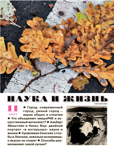 Наука и жизнь