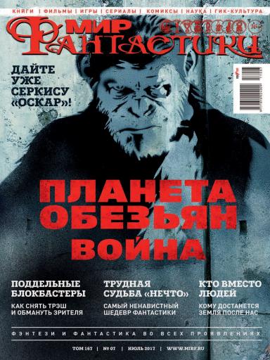 Мир Фантастики