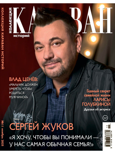 Коллекция. Караван историй