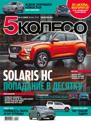 5 Колесо