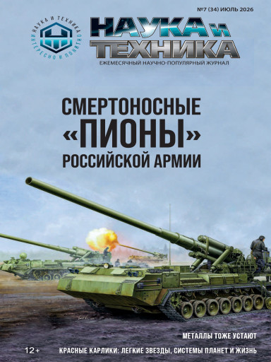 Наука и техника