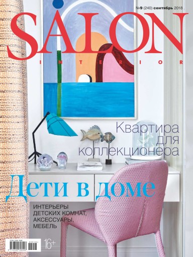 SALON-Interior №9 сентябрь