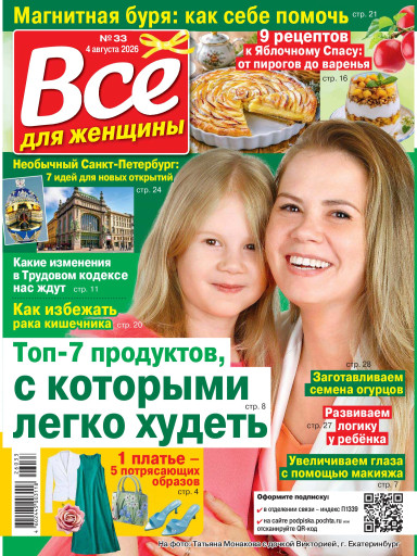 Все для женщины