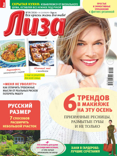 Лиза