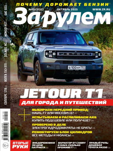 За рулем