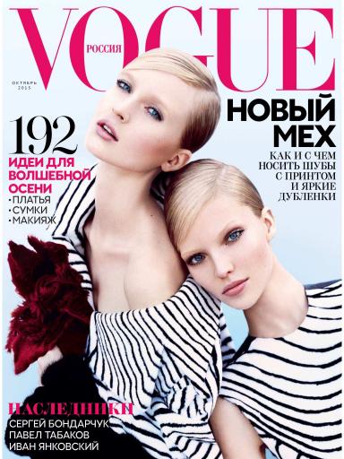 Vogue №10 октябрь