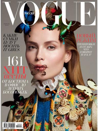 Vogue №4 апрель