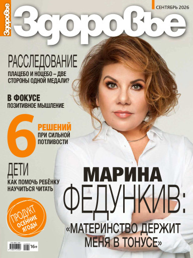 Здоровье