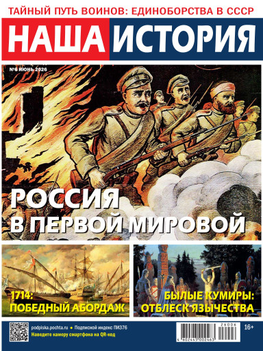 Наша история