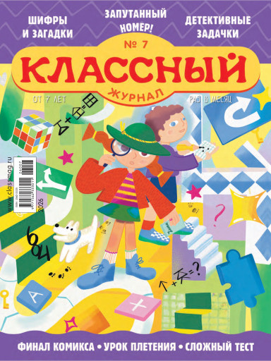 Классный журнал