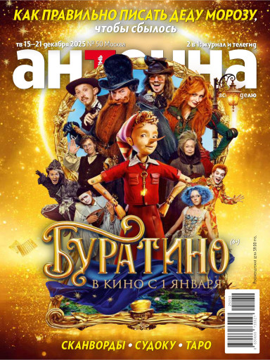 Антенна-Телесемь