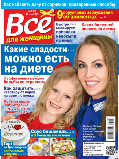 Все для женщины