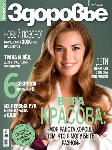 Здоровье