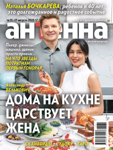 Антенна-Телесемь
