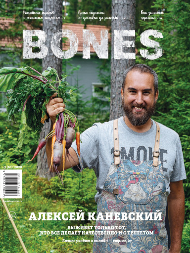 Bones №3 июнь