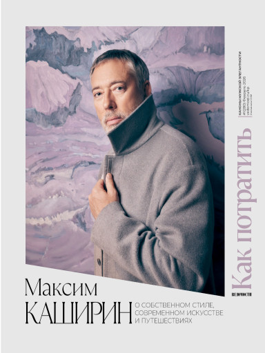 Как потратить