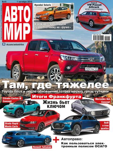 АвтоМир