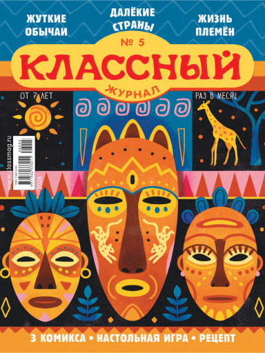 Классный журнал