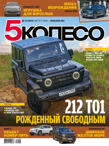 5 Колесо