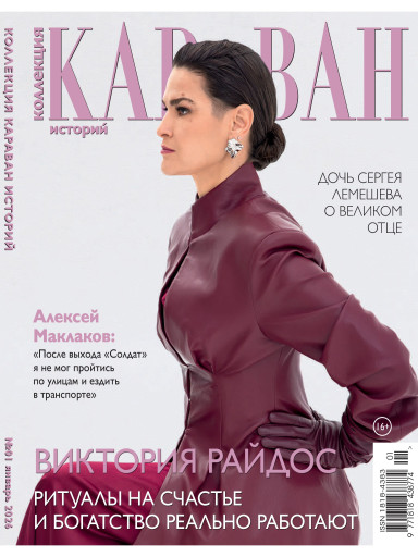 Коллекция. Караван историй