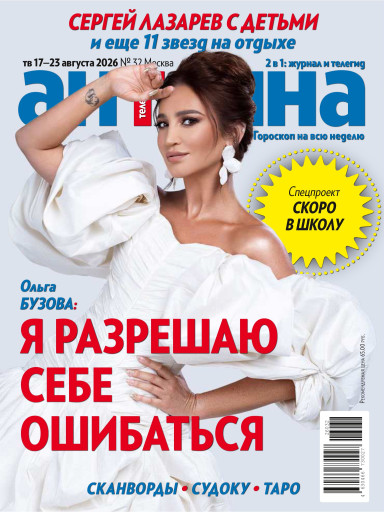 Антенна-Телесемь