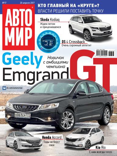 АвтоМир