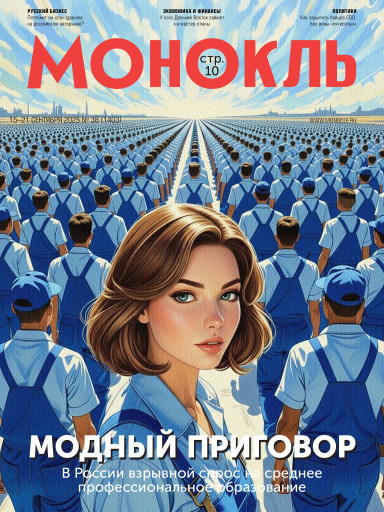Монокль
