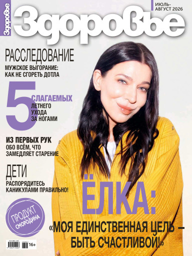 Здоровье