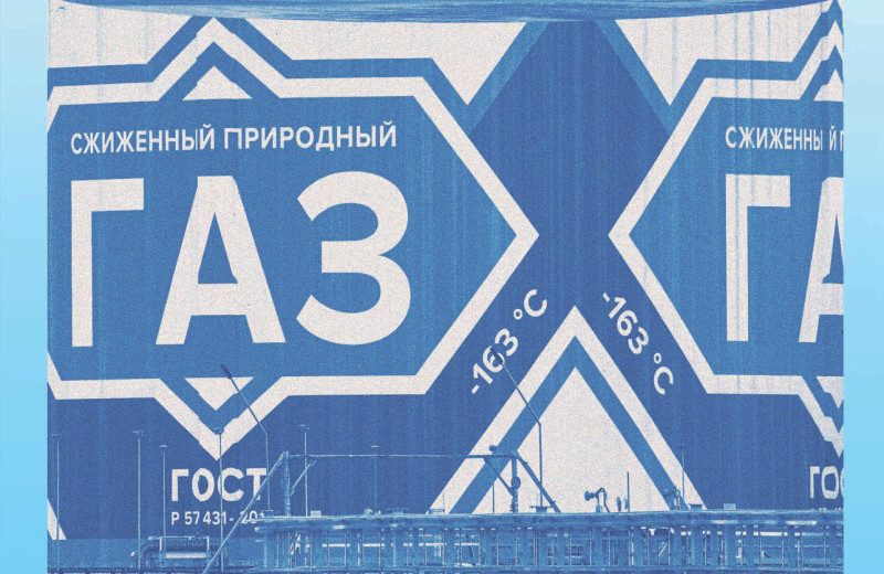 Игра на сжижение