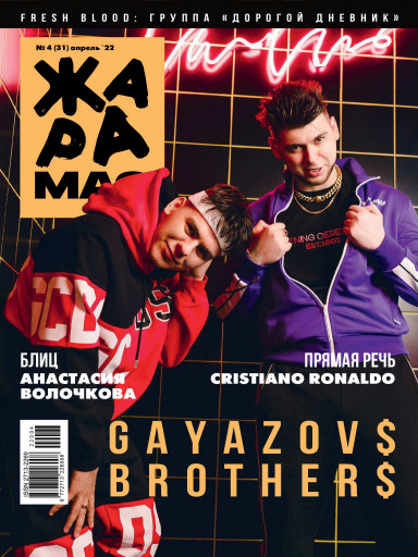 ЖАРА Magazine