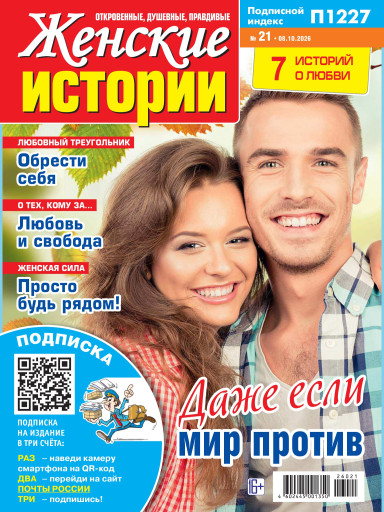 Женские истории. Откровенные, душевные, правдивые