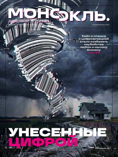 Монокль