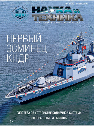 Наука и техника