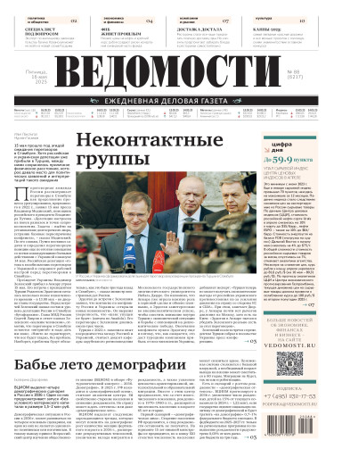Ведомости