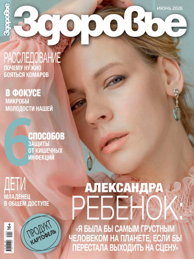 Здоровье