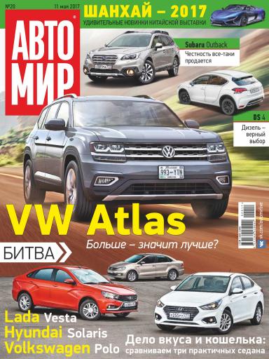 АвтоМир