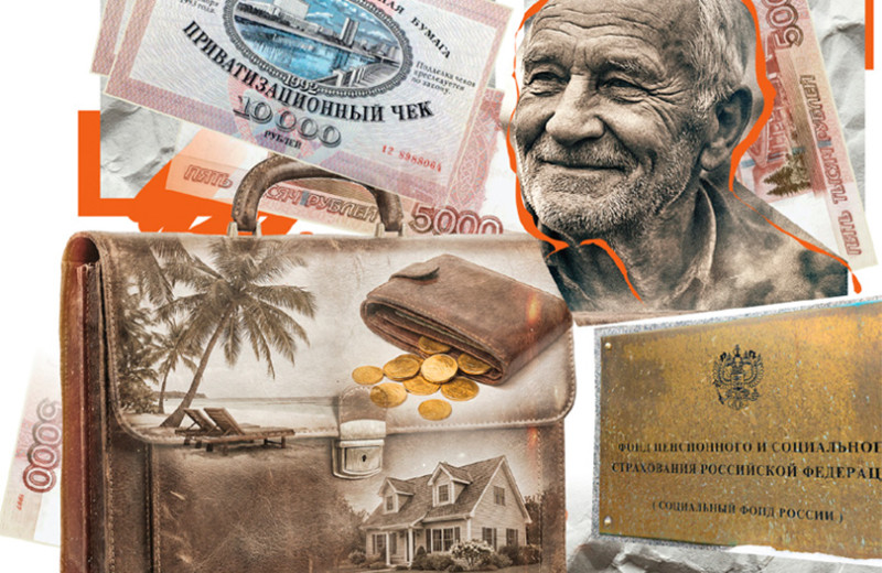 Сам себе пенсионный фонд