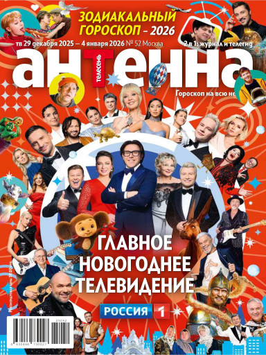 Антенна-Телесемь