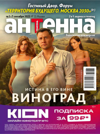 Антенна-Телесемь