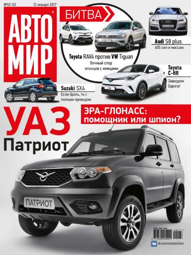 АвтоМир