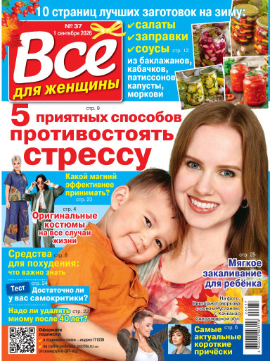 Все для женщины