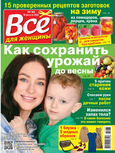 Все для женщины