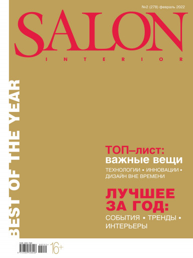 SALON-Interior №2 февраль