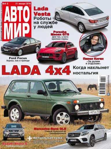 АвтоМир