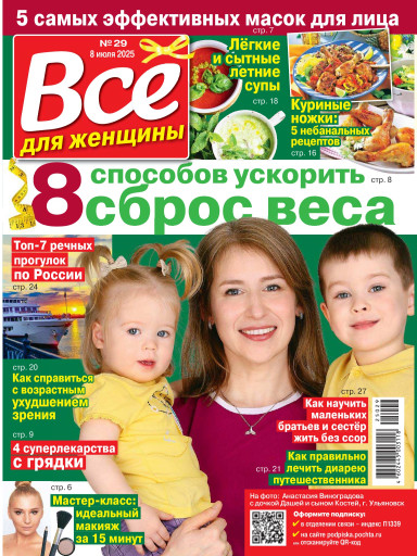 Все для женщины