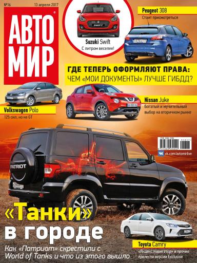 АвтоМир