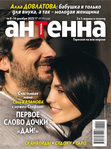 Антенна-Телесемь
