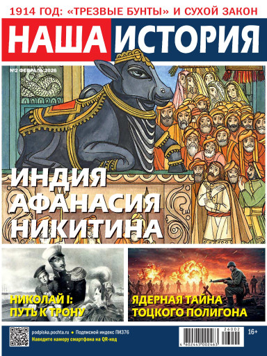 Наша история